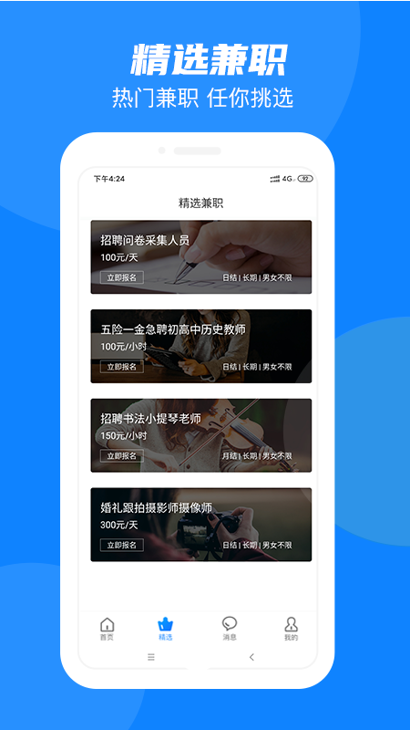 同城兼职app官方版