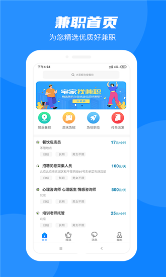 同城兼职app官方版