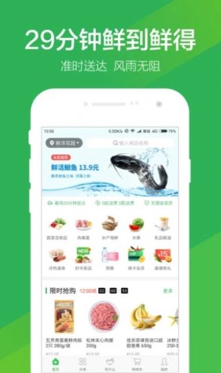 叮咚买菜最新版 V