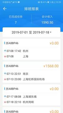 车队管家司机