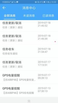 车队管家司机