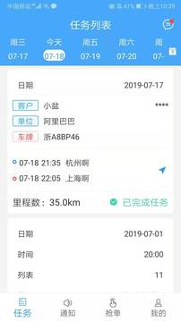 车队管家司机