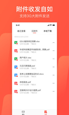 网易邮箱大师