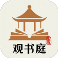 观书庭阅读APP官方版