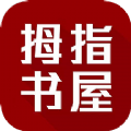 拇指书屋阅读app官方版