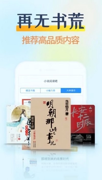 哔哩哔哩小说手机版