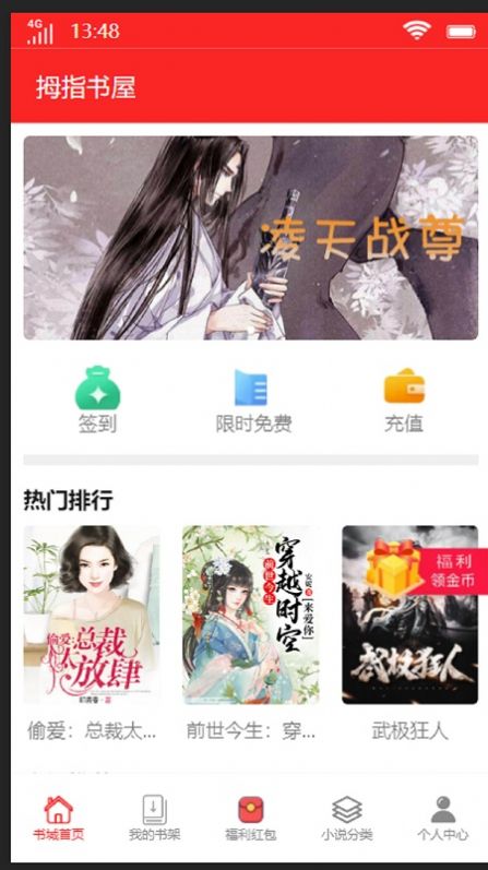 拇指书屋阅读app官方版