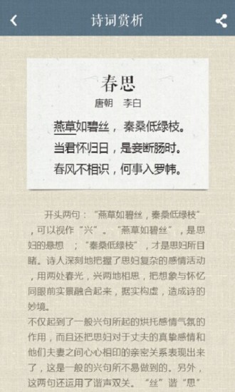诗词中国安卓版