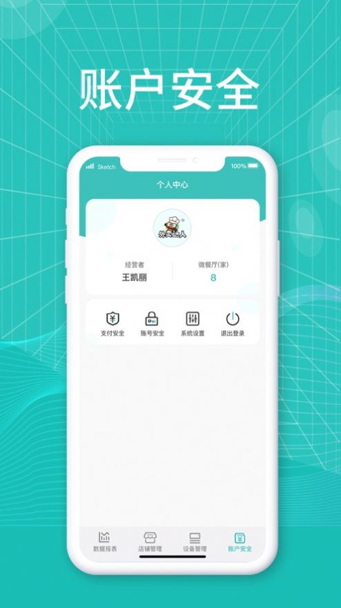 微餐厅管理端软件app安卓下载