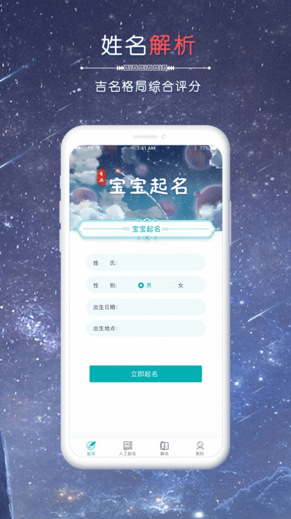 念念宝宝起名APP免费版