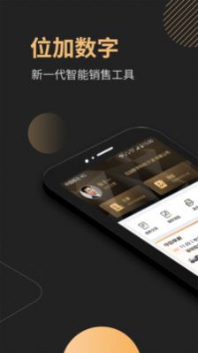 位加数字营销管理app最新版