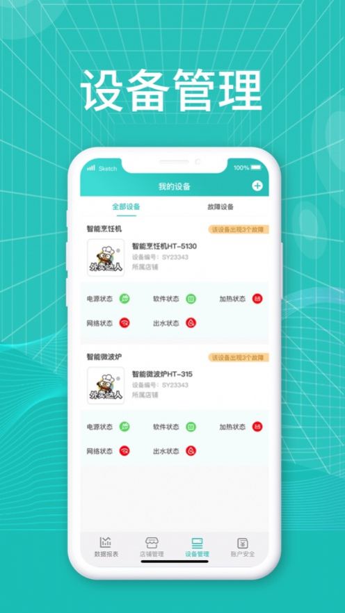 微餐厅管理端软件app安卓下载