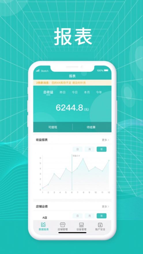 微餐厅管理端软件app安卓下载