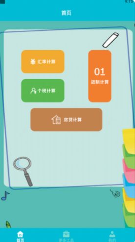 Symbo数字计算工具app官方版
