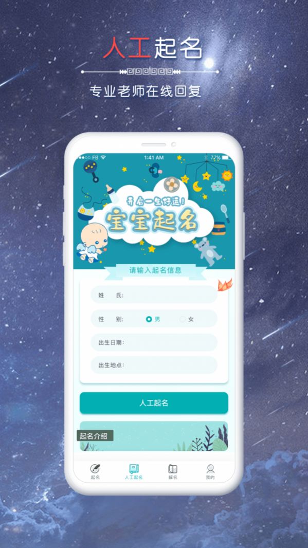 念念宝宝起名APP免费版