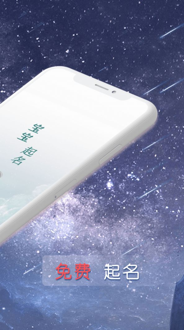 念念宝宝起名APP免费版
