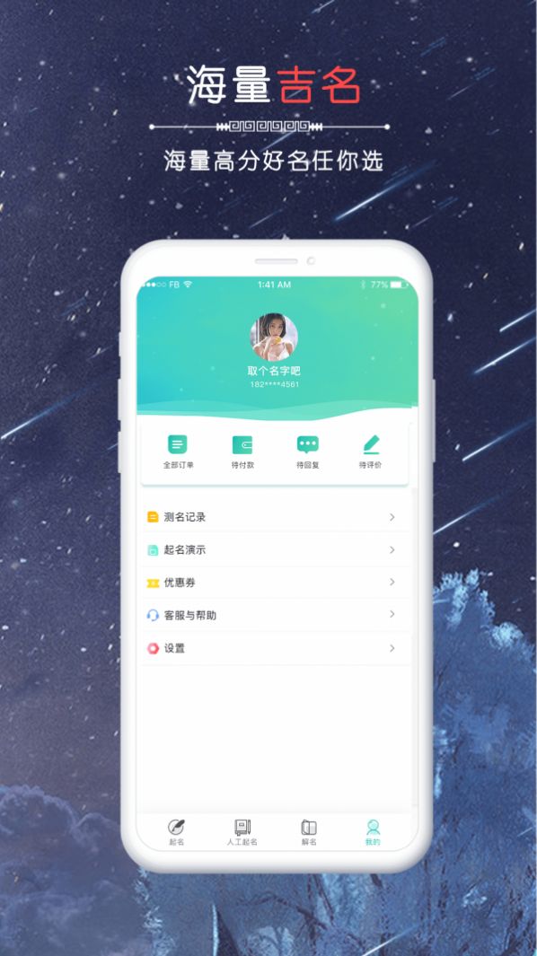 念念宝宝起名APP免费版