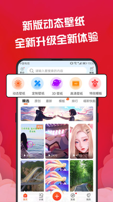 超高清60帧动态壁纸手机