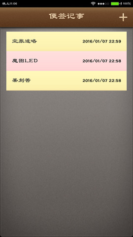 便签记事
