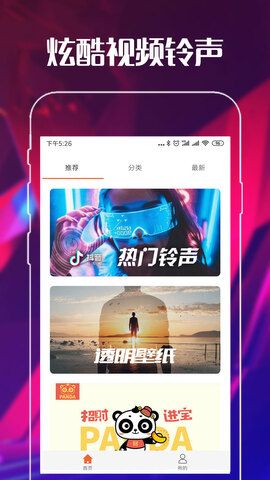 来电秀视频铃声免费版app