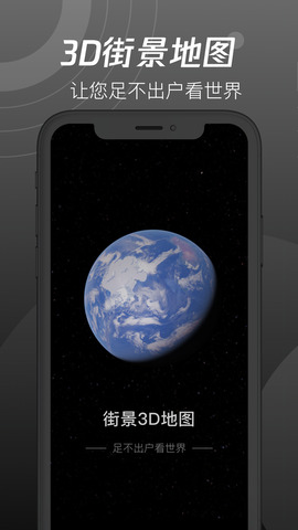 世界街景3d地图