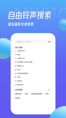 免费来电铃声APP