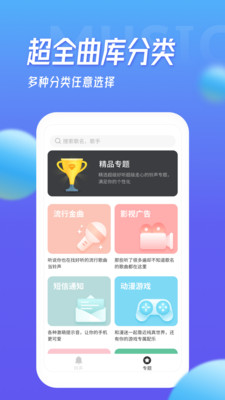 免费来电铃声APP