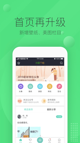 我要个性