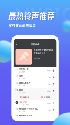 免费来电铃声APP
