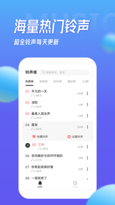 免费来电铃声APP