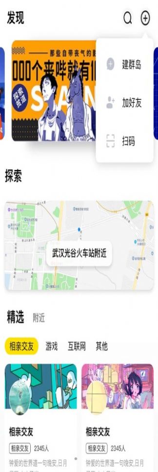 群岛交友app最新版