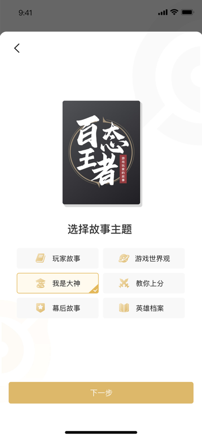 王者百态营地app客户端