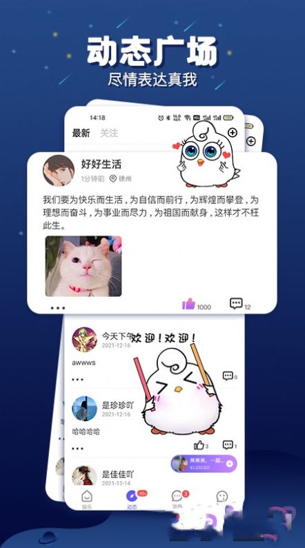 乐多语音交友app最新版