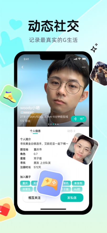 Gicco G友共创兴趣社区app安卓版图片1