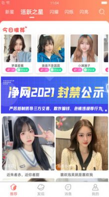 缘城爽恋交友app官方版图片1