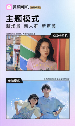美颜相机
