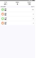 素雅记账