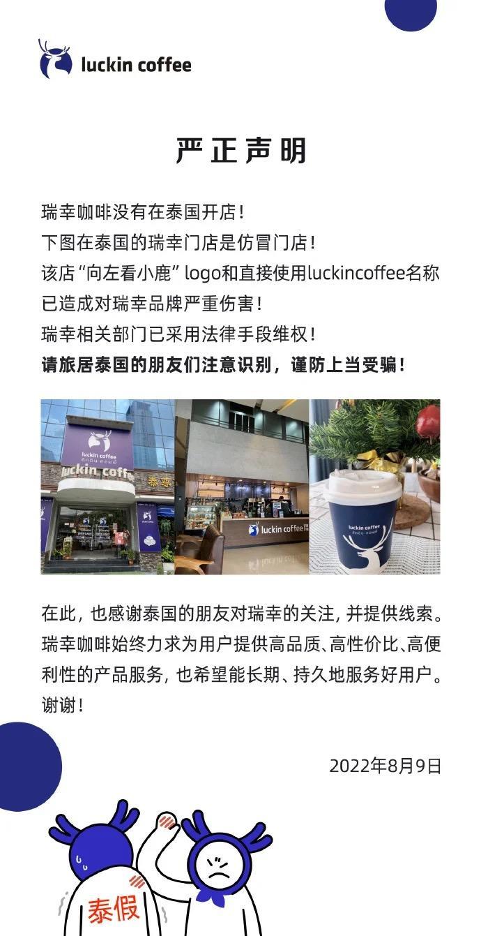 网传瑞幸咖啡在泰国开店 官方回应
